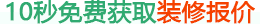 在線(xiàn)裝修報價(jià)